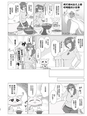 [ネコトカゲのまばたき／瞬膜] 大上さん家～人妻佐代子にサラワレテ～ [中国翻訳]_29_dbdy