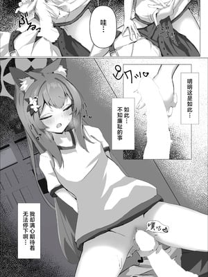 [阿寒湖macchiato (こまきまこ)] 儚落ち ～イオチユメオチ～ (ブルーアーカイブ)｜梦结局～伊落的美梦一场 [白杨汉化组] [DL版]_08_cvwj