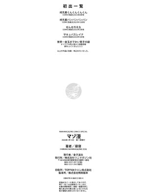 [昼寝] マゾ漫 [DL版]_190_brbp