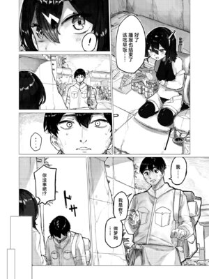 [Microa] 遥远未来的创世纪｜遥か未来の創世記 (COMIC 快楽天ビースト 2026年2月号) [神人汉化组] [DL版]_03_qnnf