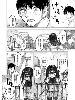 [Microa] 遥远未来的创世纪｜遥か未来の創世記 (COMIC 快楽天ビースト 2026年2月号) [神人汉化组] [DL版]_06_axtr