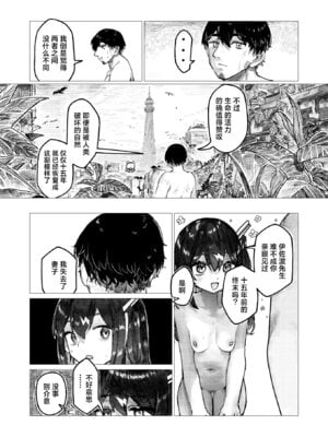 [Microa] 遥远未来的创世纪｜遥か未来の創世記 (COMIC 快楽天ビースト 2026年2月号) [神人汉化组] [DL版]_09_owjl