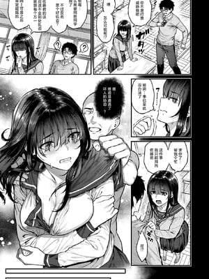 [さじぺん] 裏垢のJKは見栄っ張り (COMIC 失楽天 2026年2月号) [DL版] [無尾頁漢化組]_04_cpdk