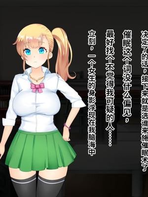 [サポットノーズ (ぷらんぷまん)] 催眠支配～俺をパシリ扱いした女に復讐する～ [中国翻訳] [AI翻訳]_009_dfpl