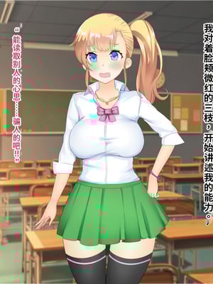 [サポットノーズ (ぷらんぷまん)] 催眠支配～俺をパシリ扱いした女に復讐する～ [中国翻訳] [AI翻訳]_012_erfu