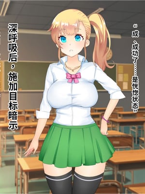 [サポットノーズ (ぷらんぷまん)] 催眠支配～俺をパシリ扱いした女に復讐する～ [中国翻訳] [AI翻訳]_016_dapq