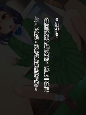 [サポットノーズ (ぷらんぷまん)] 催眠支配～俺をパシリ扱いした女に復讐する～ [中国翻訳] [AI翻訳]_093_pjii