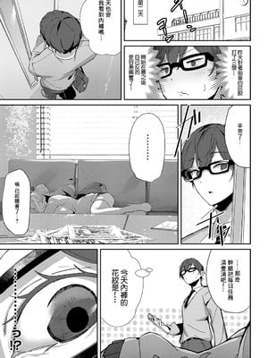 [ワレモノ] まどろみテンプテーション (comicアンスリウム Vol.127 2023年11月号) [中国翻訳] [DL版]_07_jveg