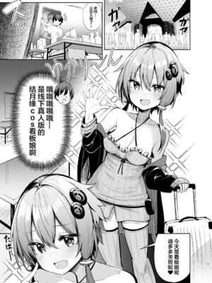 [あるたな (薙派)]コスプレイヤーもの 1~6[中国翻訳][DL版][白杨汉化组]_B095