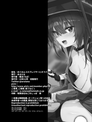 [あるたな (薙派)]コスプレイヤーもの 1~6[中国翻訳][DL版][白杨汉化组]_B149