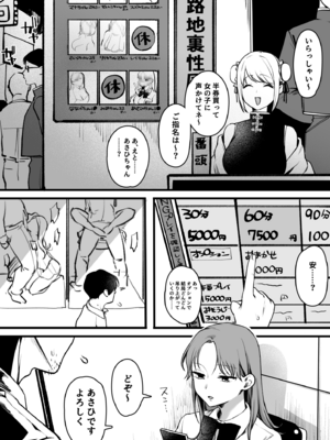 [ゆりしましろ] 路地裏性風俗の女の子に重課金おじさん_01