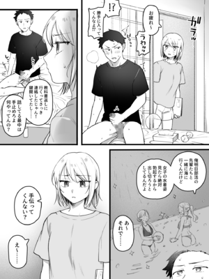 [ゆりしましろ] オ〇ニーの延長線上にあるセ〇クス_01