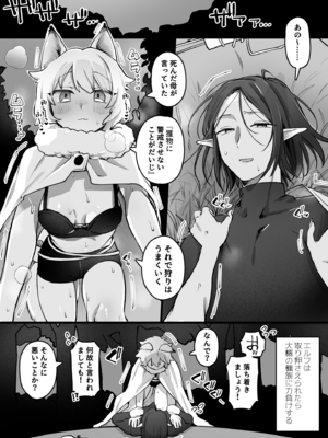 [ゆりしましろ] 発情期が来たケモ耳娘vs受難男エルフ_03