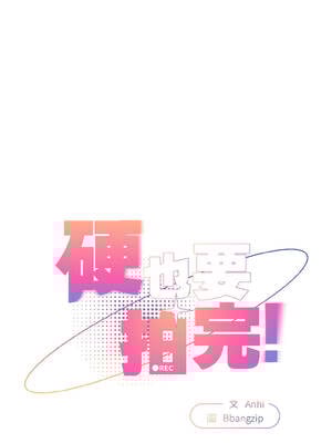 硬也要拍完 21-22話_21_06_okrr