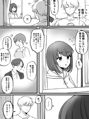 [ゆりしましろ] 前戯長すぎ男と何の非もない女_02
