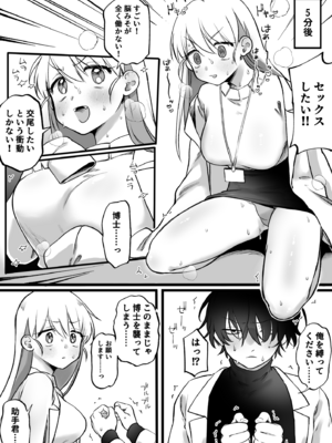 [ゆりしましろ] 媚薬を盛られた助手vs博士_04