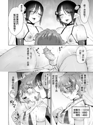 [ほりえろすのおうち (ほりえろす)] 冒険者はメスイキするほど強くなるがバカになる剣を手にいれた![中国翻訳][無修正]_32