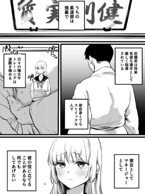 [ゆりしましろ] マネージャー兼彼女の役目_01