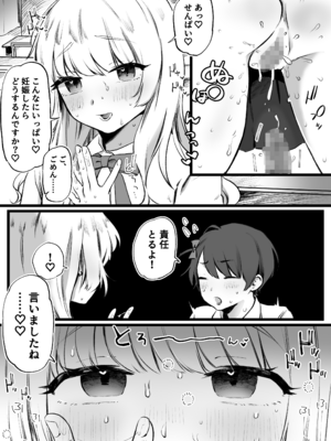 [ゆりしましろ] でかめの後輩によるねちねちとした可愛がり_06