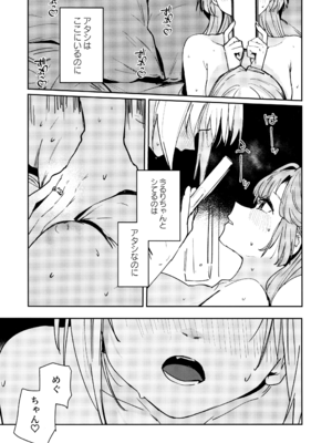 (僕らのラブライブ!47) [virophilia (織日ちひろ)] 不軌 vol.3 (ラブライブ!蓮ノ空女学院スクールアイドルクラブ)_22_xujf