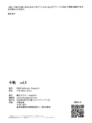 (僕らのラブライブ!47) [virophilia (織日ちひろ)] 不軌 vol.3 (ラブライブ!蓮ノ空女学院スクールアイドルクラブ)_35_tesb