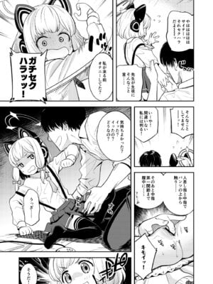 [エゾクロテン (宮野木ジジ)] キヴォトス性活日誌 -モモイ- (ブルーアーカイブ) [DL版]_08_dyhp