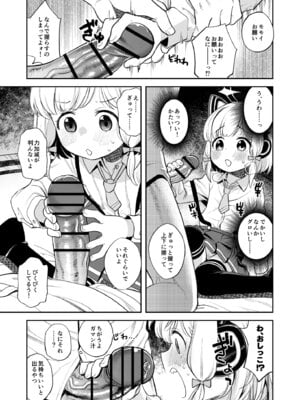 [エゾクロテン (宮野木ジジ)] キヴォトス性活日誌 -モモイ- (ブルーアーカイブ) [DL版]_10_qeqv