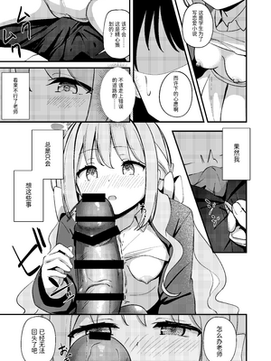 [Inharmonicity (ホトケノザ)] 桜井ミヨの恋愛情緒 (ブルーアーカイブ) [半山世德x油豆腐拌面双人汉化] [DL版]_04_yfcj