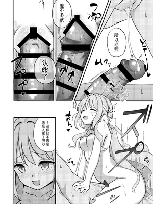 [Inharmonicity (ホトケノザ)] 桜井ミヨの恋愛情緒 (ブルーアーカイブ) [半山世德x油豆腐拌面双人汉化] [DL版]_09_dedw