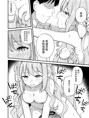 [Inharmonicity (ホトケノザ)] 桜井ミヨの恋愛情緒 (ブルーアーカイブ) [半山世德x油豆腐拌面双人汉化] [DL版]_11_udsy