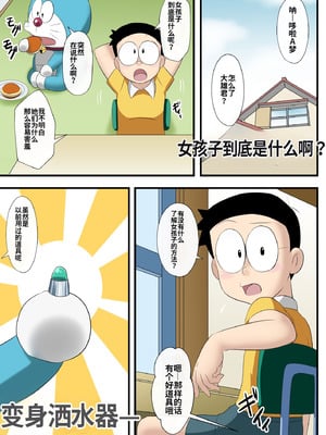[サークル高屋 (高谷・N)] if -sizuka-6 (ドラえもん) [中国翻訳]_03_xuok