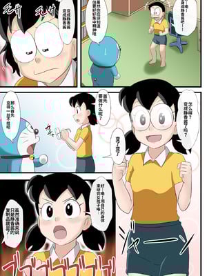 [サークル高屋 (高谷・N)] if -sizuka-6 (ドラえもん) [中国翻訳]_05_itoq