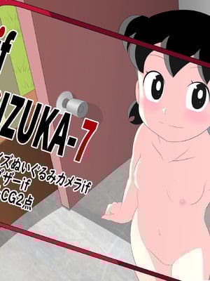 [サークル高屋 (高谷・N)] if -sizuka- 7 (ドラえもん)_01_yfpm