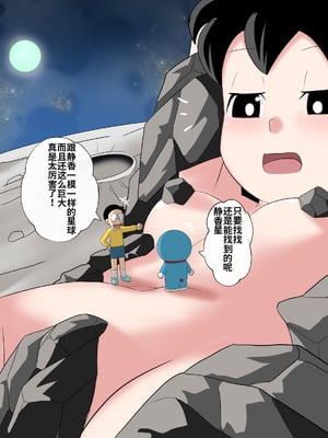 [サークル高屋 (高谷・N)] if -sizuka- 7 (ドラえもん)_29_yemw