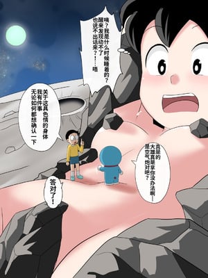 [サークル高屋 (高谷・N)] if -sizuka- 7 (ドラえもん)_30_fmcy