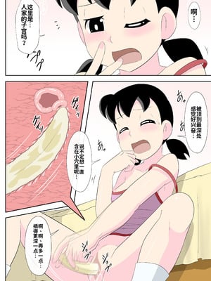 [サークル高屋] SZKの恥ずかしい一日 (ドラえもん) [中国翻訳]_03_fuff