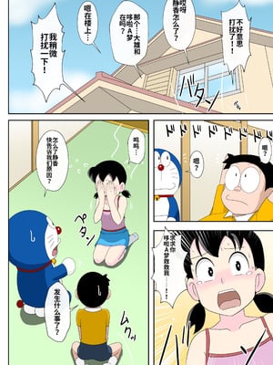 [サークル高屋] SZKの恥ずかしい一日 (ドラえもん) [中国翻訳]_07_bgsx