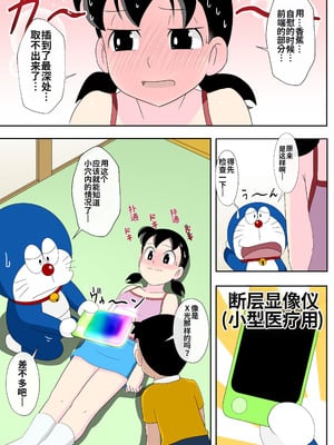 [サークル高屋] SZKの恥ずかしい一日 (ドラえもん) [中国翻訳]_08_lqui