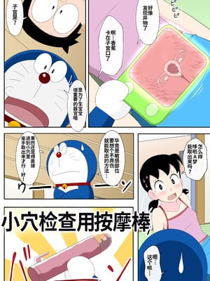 [サークル高屋] SZKの恥ずかしい一日 (ドラえもん) [中国翻訳]_09_debi