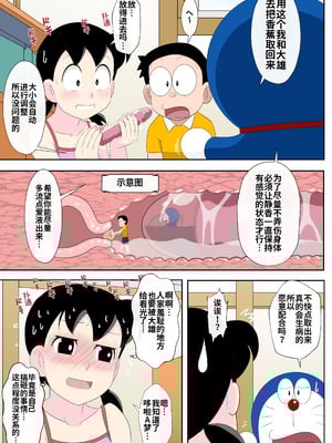 [サークル高屋] SZKの恥ずかしい一日 (ドラえもん) [中国翻訳]_10_nkor