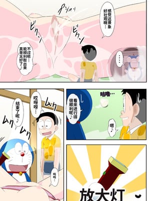 [サークル高屋] SZKの恥ずかしい一日 (ドラえもん) [中国翻訳]_18_ovhy