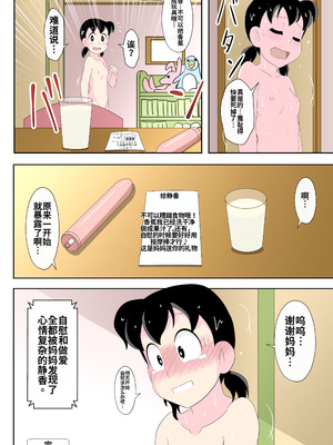 [サークル高屋] SZKの恥ずかしい一日 (ドラえもん) [中国翻訳]_39_adpv