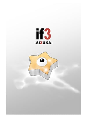 [サークル高屋] if -sizuka-3 (ドラえもん) [中国翻訳]_20_ylxe