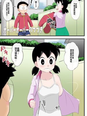 [サークル高屋] if -sizuka-5 (ドラえもん) [中国翻訳]_03_sohd