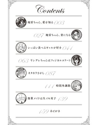 [すずきとと] 地雷ちゃん、愛を知る [DL版]_004_yalb