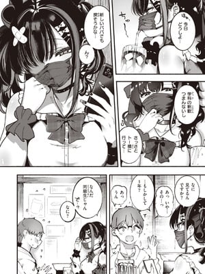 [すずきとと] 地雷ちゃん、愛を知る [DL版]_006_kdvi