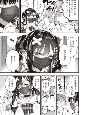 [すずきとと] 地雷ちゃん、愛を知る [DL版]_007_brro