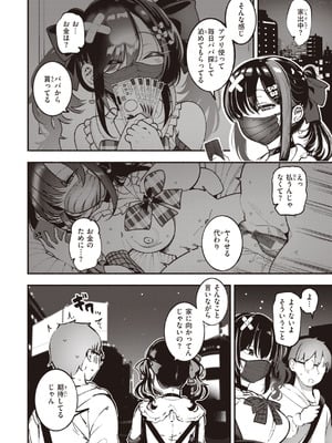 [すずきとと] 地雷ちゃん、愛を知る [DL版]_008_wijx