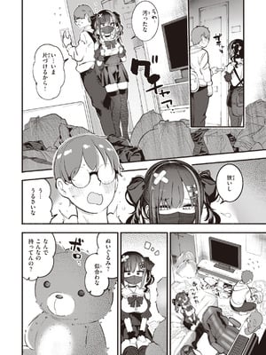 [すずきとと] 地雷ちゃん、愛を知る [DL版]_010_ndpg