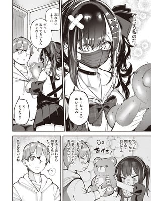 [すずきとと] 地雷ちゃん、愛を知る [DL版]_012_pgbp